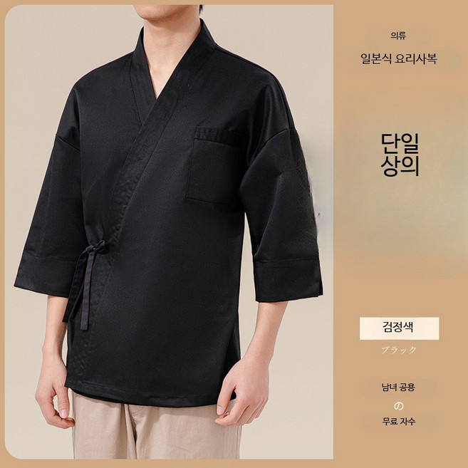 일식 가운 스시 남자 조리복 유니폼 까운 빅사이즈 7부 A07CJ