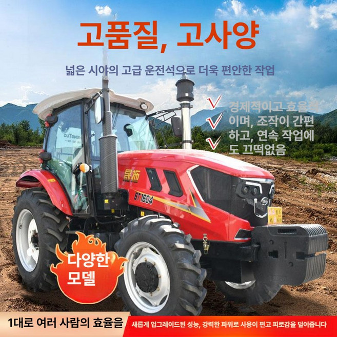 소형 경운기 대형 비닐하우스 농업용 미니 트랙터 150마력 농기계 가성비 로터리 포함, 4륜 트랙터 계약금, 1개