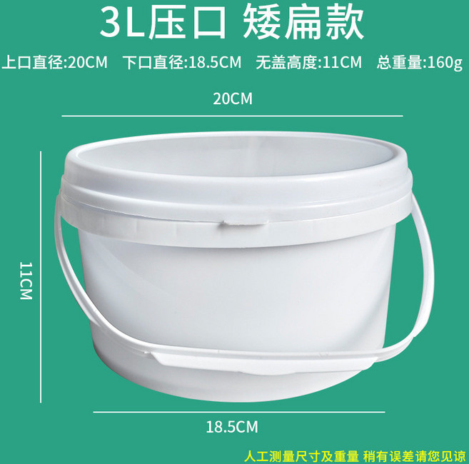 全新料加厚白色塑膠桶 1-6L 食品級帶蓋圓桶, 1個, 3L矮扁;白;圓形/3L矮扁/白/圓形, 3L矮扁