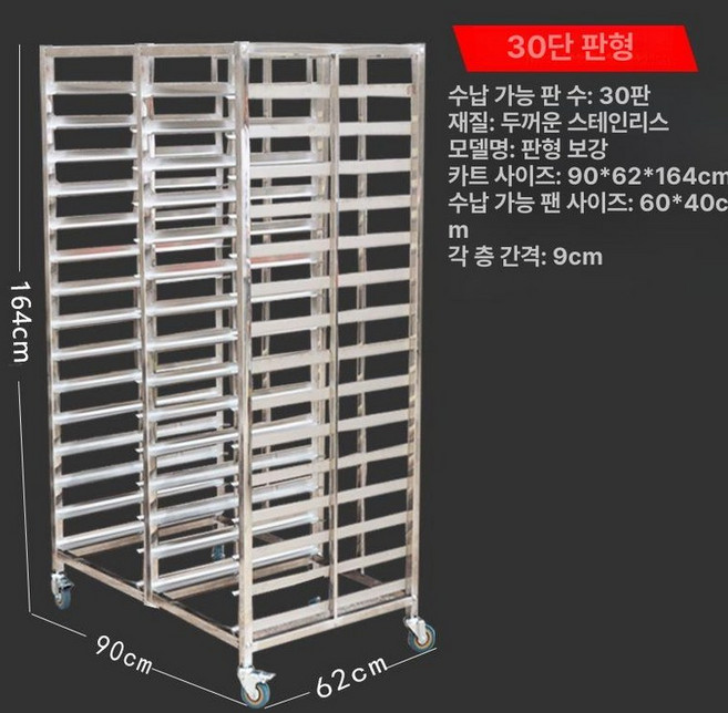 베이커리 랙 이동식 빵카트 선반 빵렉카 업소용 건조대, 1개, 30칸 보강