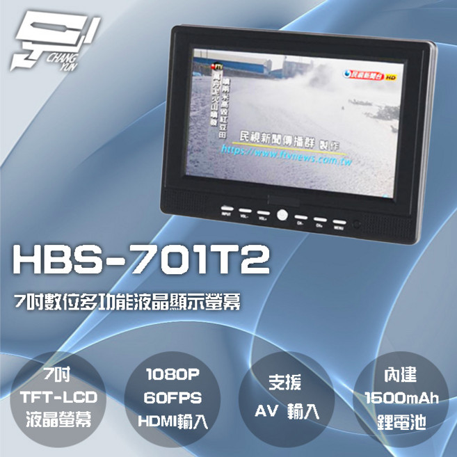 昌運 HBS-701T2 7吋數位電視多功能液晶顯示螢幕 1080P高畫質 內建電池, 1個, 數量