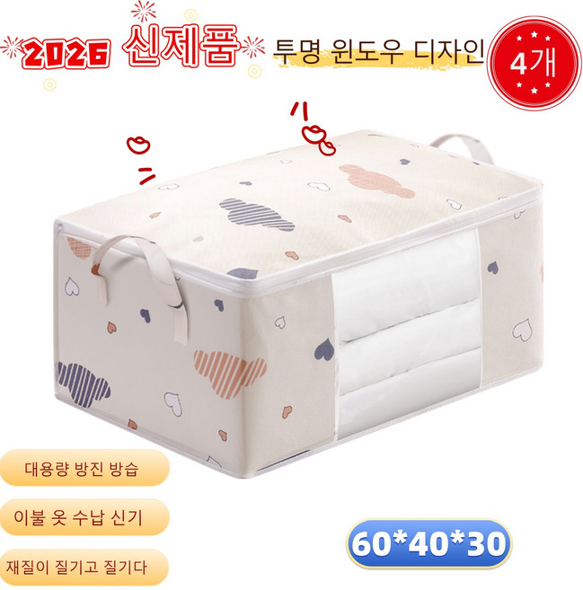 구름 하트 프린트 대용량 이불 수납가방 | 방진방습 가정용 의류이불 정리가방, 4개, 구름 흰색