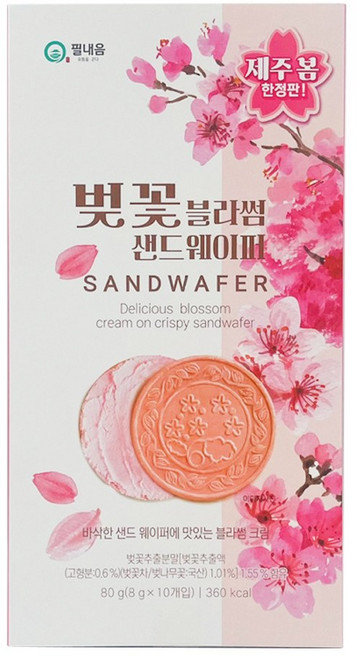 제주 벚꽃 블라썸 샌드웨이퍼 봄 한정판 간식 과자 여행선물 기념품, 1개, 80g