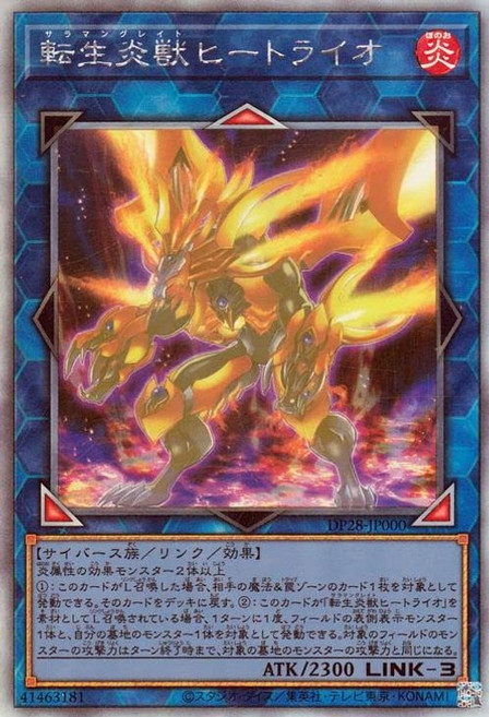 유희왕 환생염 짐승 라이오 홀로 그래픽 레어 폭염의 듀얼리스트 편 DP28