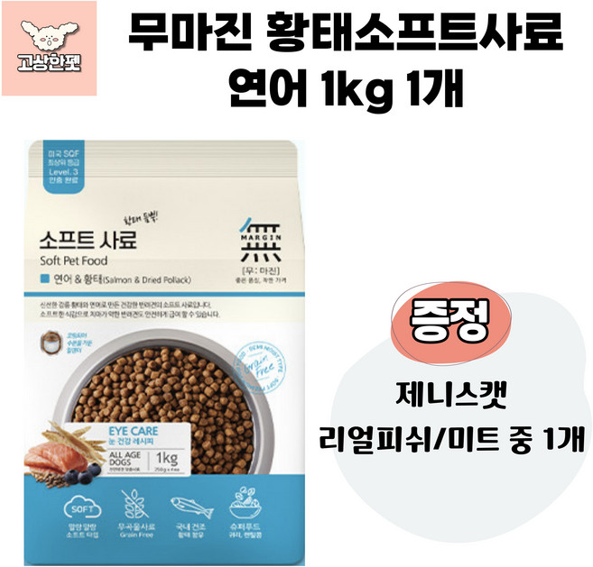 바우와우 무마진 황태소프트사료3종 강아지사료 애견사료 고상한펫, 1개, 연어, 1kg