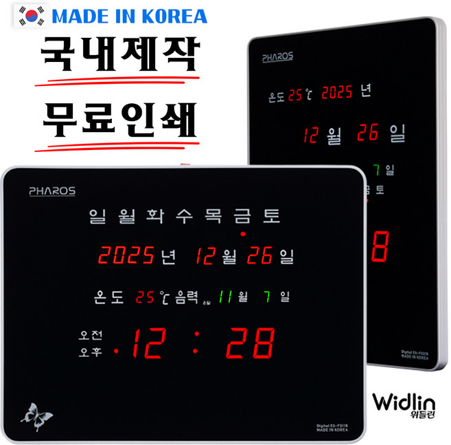 위들린 국산 디지털 전자 벽시계 전자시계 벽걸이 사무실 거실 인쇄무료 개업선물 벽전자시계, 5.WLS-A511R