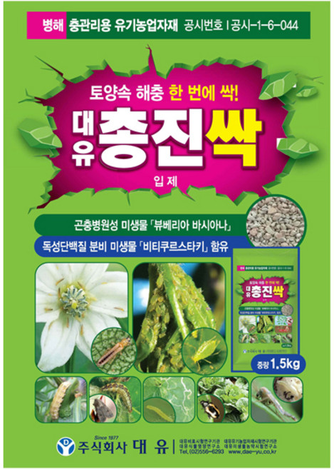 대유 총진싹 1.5kg 총채 진딧물 바이러스 친환경 1개