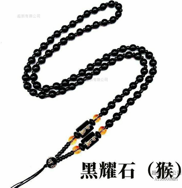 黑曜石十二生肖項鏈手工編織掛繩男女百搭全珠鏈吊墜繩, 1套, 【猴】全珠鏈一根