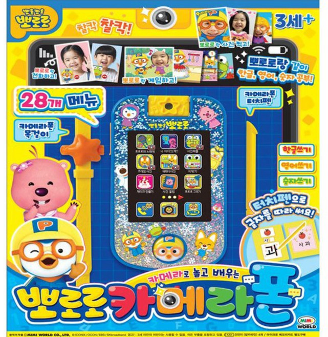 국내백화점 미미월드 장난감 2 뽀로로 카메라폰 선물