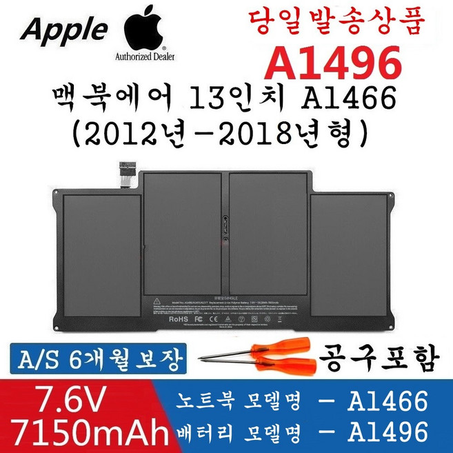 A1496 A1405 호환용 MacBook Air 13인치 A1369 (Late 2010 -2012) 맥북에어 A1466 (무조건 배터리 모델명으로 구매하기)V, A1466 2013-2019년(A1496), 1개