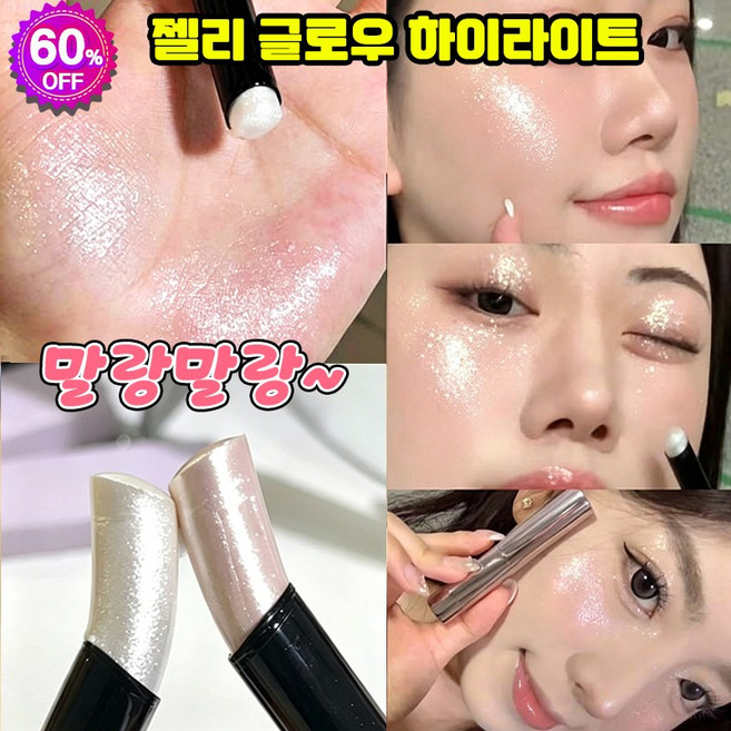 [홈쇼핑 강추] 젤리 글로우 하이라이트 스틱 젤리 글로우 하이라이터 얼굴 얼굴 코 물광 광채 스틱 꺼진얼굴보정 LUPEIYA, 1개, 01번색