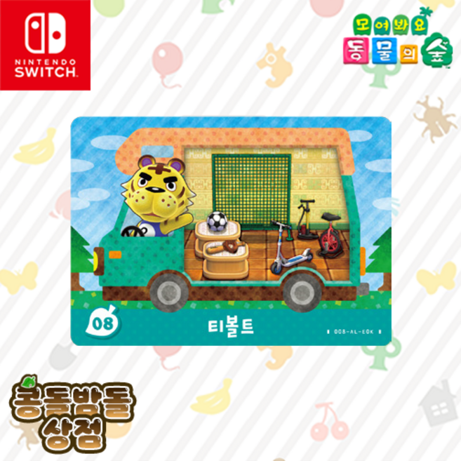 [한글정품] +08 티볼트 아미보 카드 호랑이 운동광 모동숲 동물의숲 플러스 캠핑카, 1개