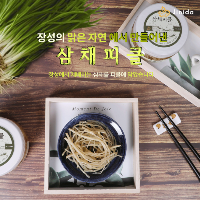 장성 삼채 피클, 200g