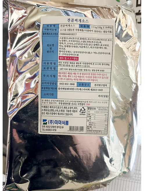 미미 전골 찌개 다대기 2.5kg 찌개 양념 매운맛, 4개