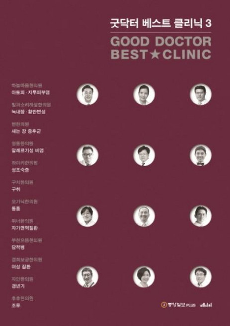 굿닥터 베스트 클리닉 3, 메디치미디어, 중앙일보 플러스