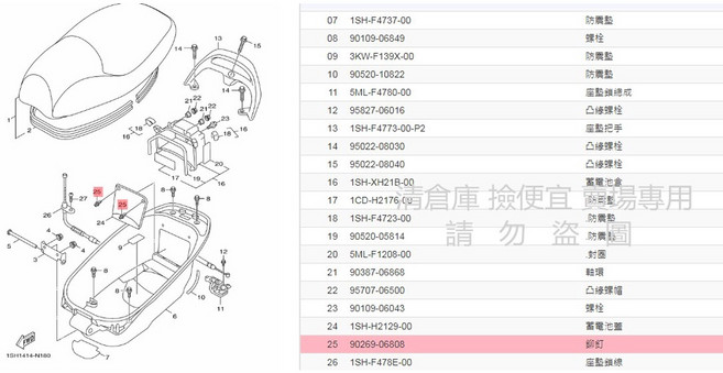 YAMAHA 山葉 原廠 鉚釘 90269-06808 cuxi Sweet 115 GTR RAY 125, 1個