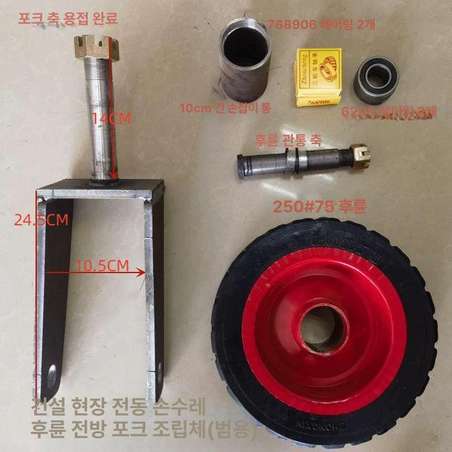 전동운반차 모터 48V 수레, 1개, 테일휠 포크+테일휠+베어링+핸들 1세트