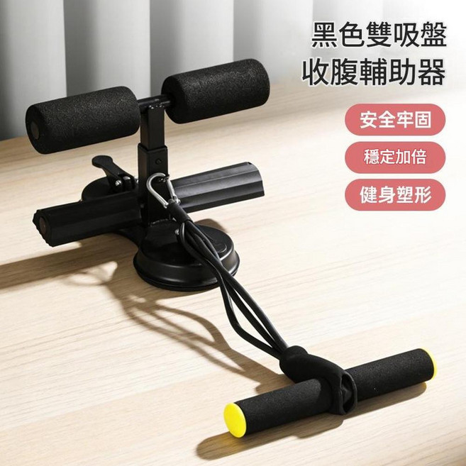 JWJJ 雙吸盤仰臥起坐輔助器 收腹健身, 黑色 - 帶拉繩, 1