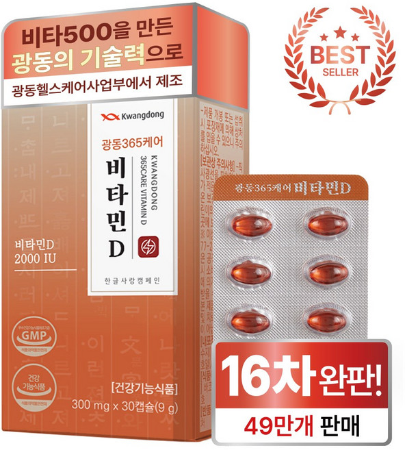 광동 365케어 비타민D, 1개, 30정
