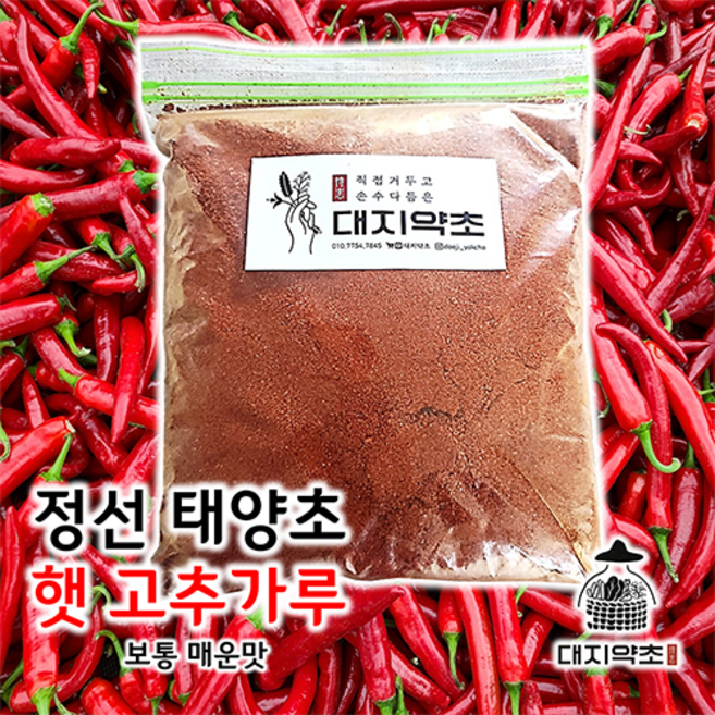 강원도 정선 태양초 고추가루 수작업한 산지 직송 고춧가루 한근 500g, 1개