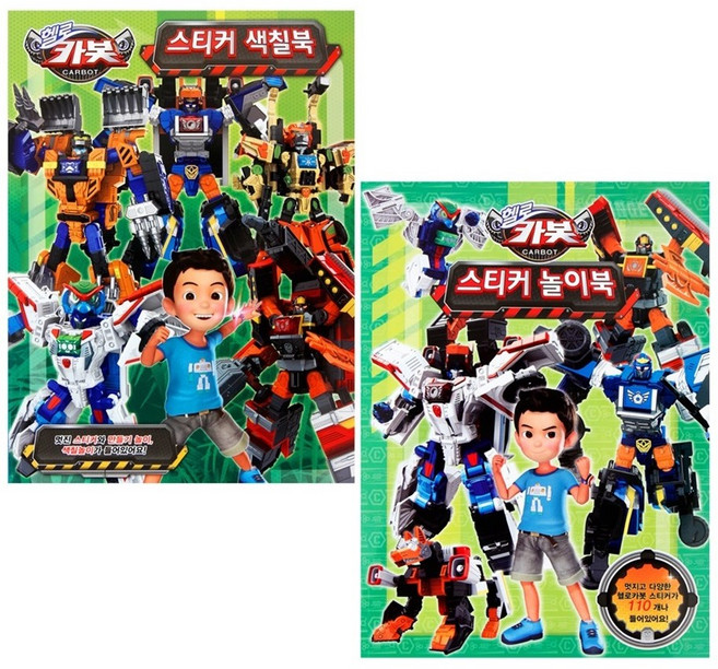헬로카봇11-스티커색칠북1+놀이북