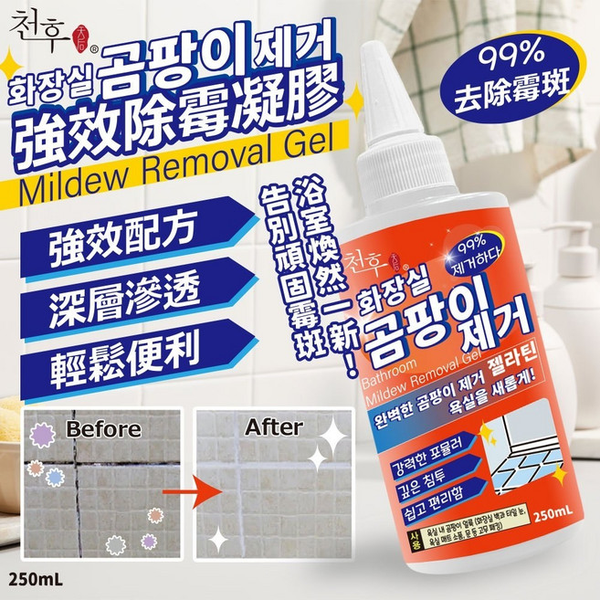 천후 香兒店 強效除霉凝膠 99% 去除霉斑, 1個