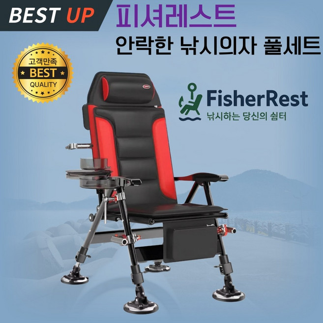 피셔레스트 안락한 낚시의자 풀세트 접이식 초경량 민물 섬 휴대용 소좌대 리클라이너형, 레드
