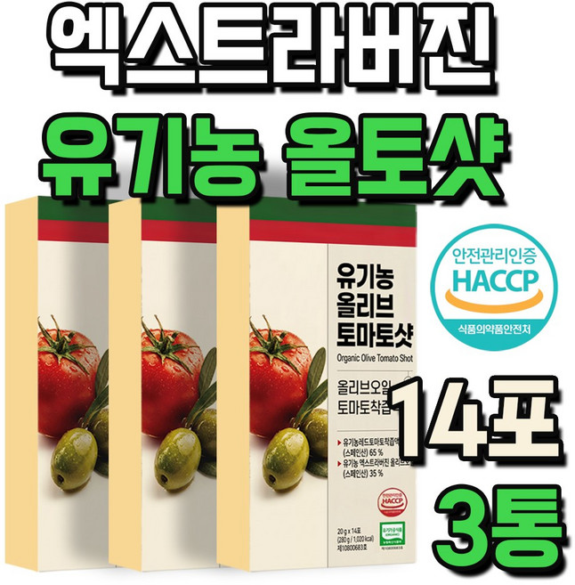 유기농 올리브토마토 오일 올토샷 엑스트라버진 압착 미르테일, 3통, 14회분