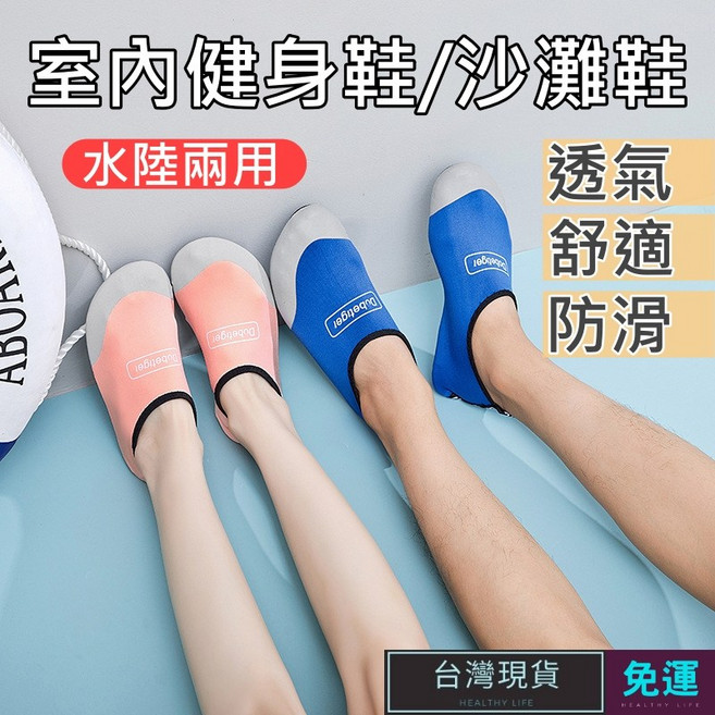 室內健身鞋/沙灘鞋 水陸兩用 舒適 透氣