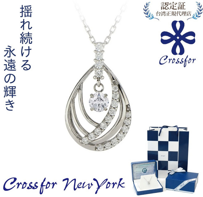 Crossfor New York Under the mistletoe 永恆之吻 純銀懸浮閃動項鍊