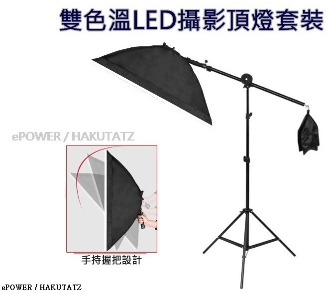 王冠 LED雙色溫80W 頂燈套裝 KS5070CD 柔光箱210cm 燈架