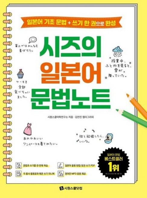 시즈의 일본어 문법노트 - 일본어 기초 문법 + 쓰기 한 권으로 완성, 상품명