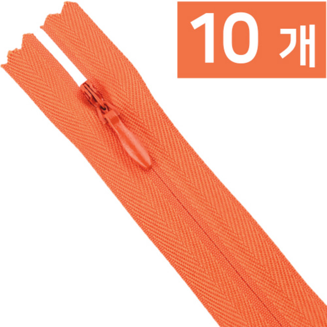 콘솔지퍼 10인치 25cm 숨은지퍼 바지지퍼, 10개, 콘솔지퍼10인치-850 벽돌색