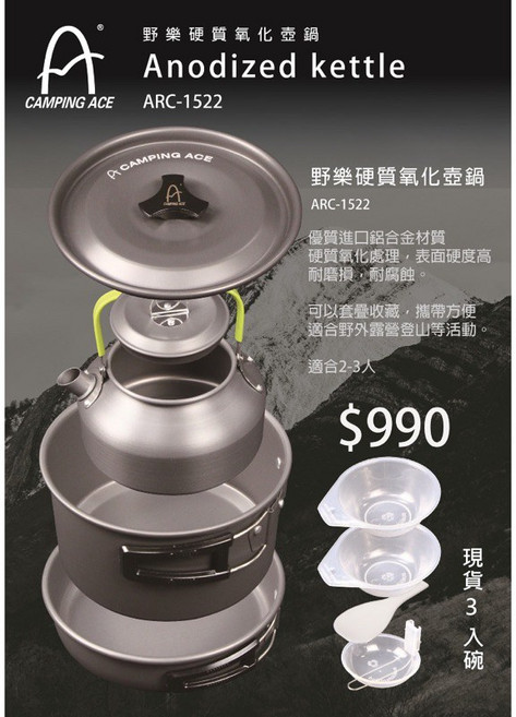 野樂arc-1522 2-3人硬質氧化鍋壺組套鍋 登山露營烹飪組, 1個