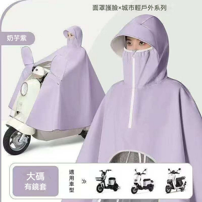 URBAN OUTDOOR LIGHTING 360° 全包裏護臉機車雨衣, 中型車通用款+一秒變裝