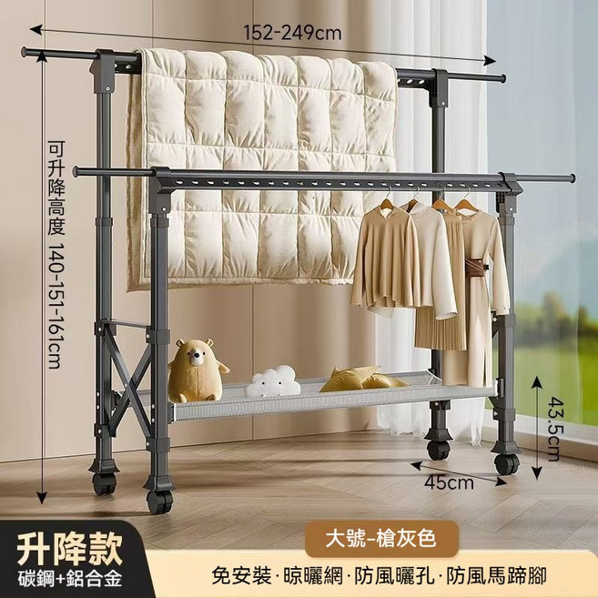 免安裝 升降款 碳鋼鋁合金 晾衣架, 槍灰色【雙桿衣架-2.5升降曬網款】