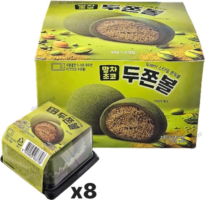 두바이 쫀득볼 쫀득쿠키 두쫀볼 두쫀쿠 말차맛, 1박스, 320g