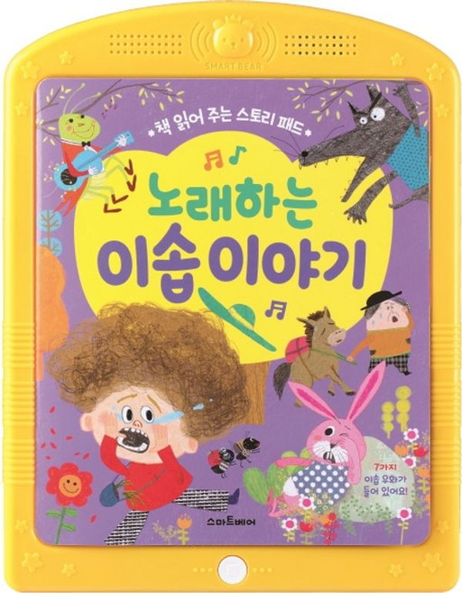 책 읽어 주는 스토리 패드: 노래하는 이솝 이야기, 상세 설명 참조, 상세 설명 참조