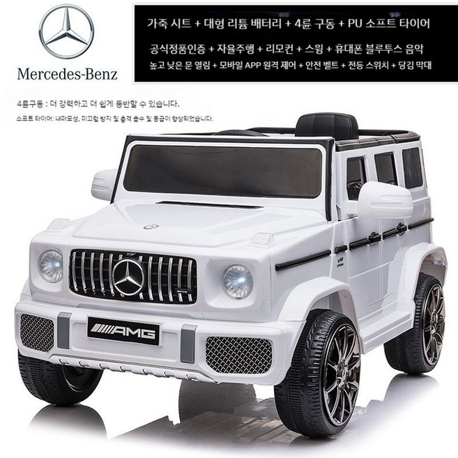 AMG 벤츠 인증 G63 어린이 전기 자동차 아기 붕붕카 조카 선물, 리모콘+가죽시트+대형리튬배터리+블루투스, 4륜구동/화이트/방폭소프트휠, 1개