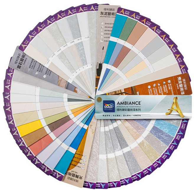 【漆寶】得利臻彩藝術漆全系列色卡, 1本