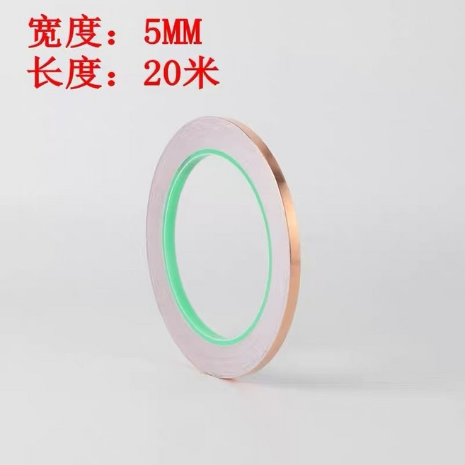 銅箔膠帶，寬5mm 長20米，導電，散熱，屏蔽，耐高溫, 1個, 雙導膠帶(5mm寬*20m長)