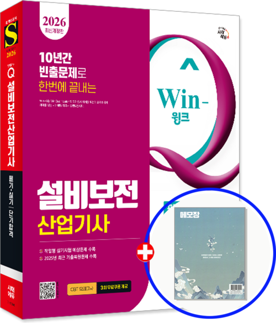 설비보전산업기사 교재 필기+실기 단기합격 2026
