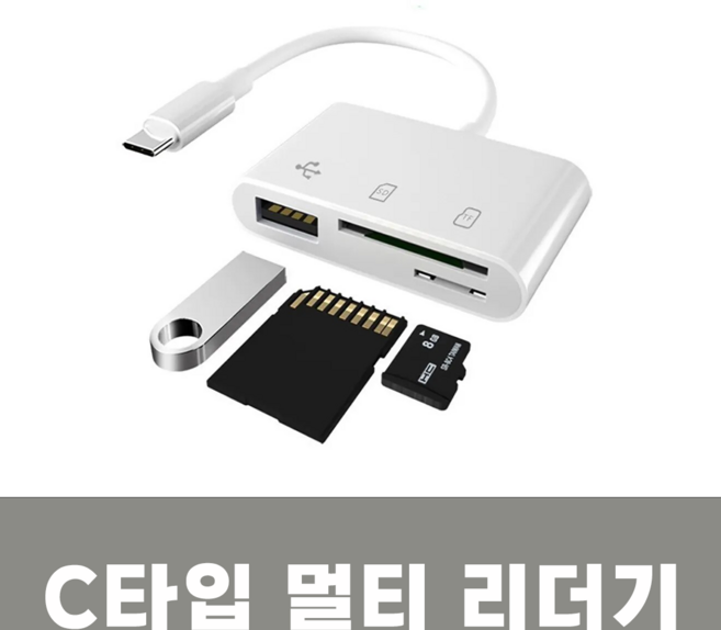 C타입 SD카드 리더기, 화이트, 1개
