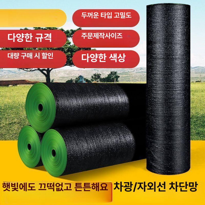 헬로라이노 텃밭차광막 차양막 가림막 햇빛가리개, 50m, 3m, 8개 바늘 (60% 차광율, 과일 비닐하우스)