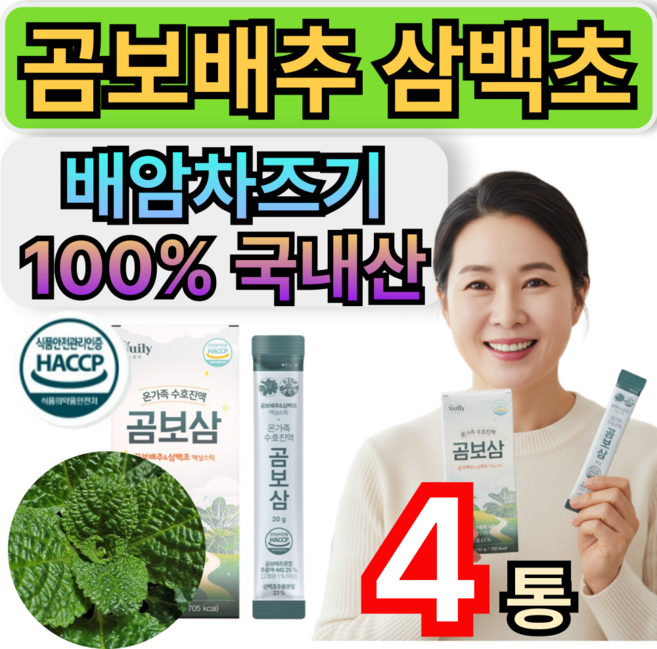 곰보배추시럽 삼백초추출물 곰보삼 도라지배 액상 진액 스틱 곰베진 haccp인증 휘게라이프, 4개, 20g