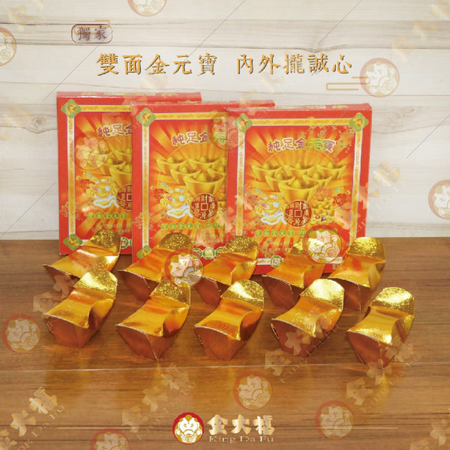 雙面金元寶 內外攏誠心, 1個