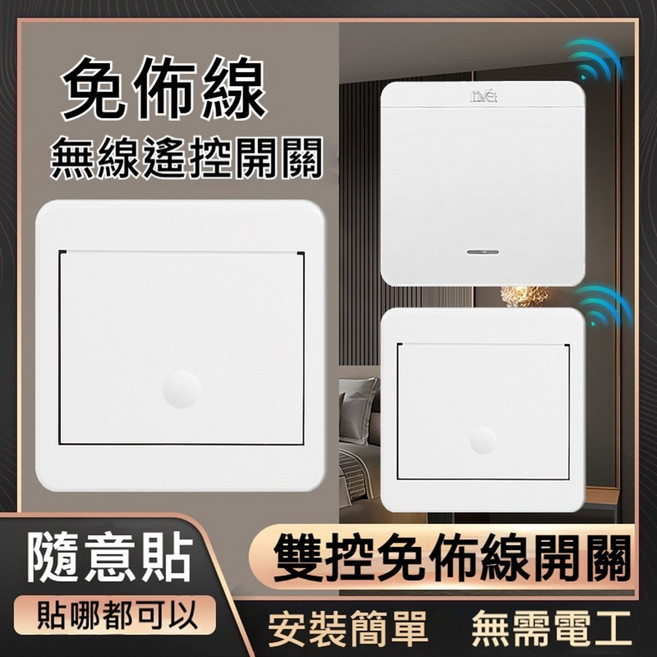三開無線遙控開關套裝, 1套
