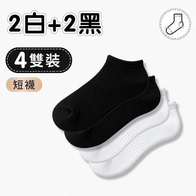 6雙裝 透氣棉質短襪 抗菌除臭