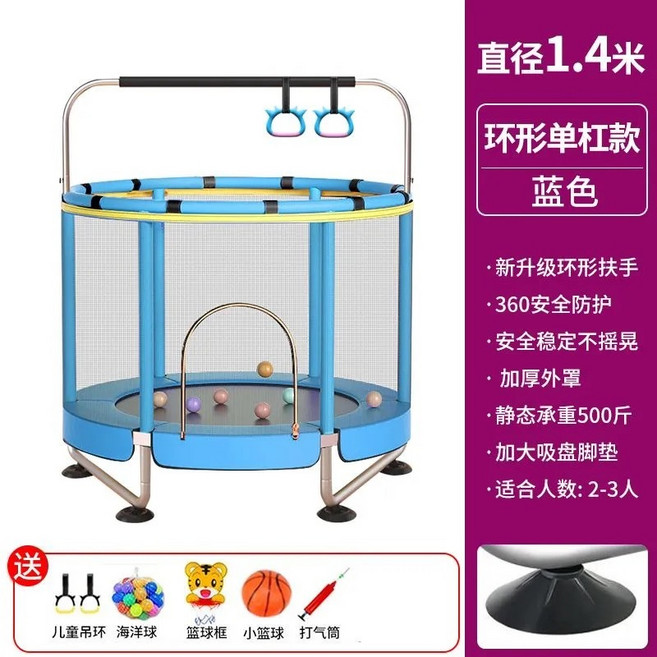 兒童彈跳床 室內健身家用 兒童運動器材, 1.4米藍色扶手單杠送玩具(不可折疊