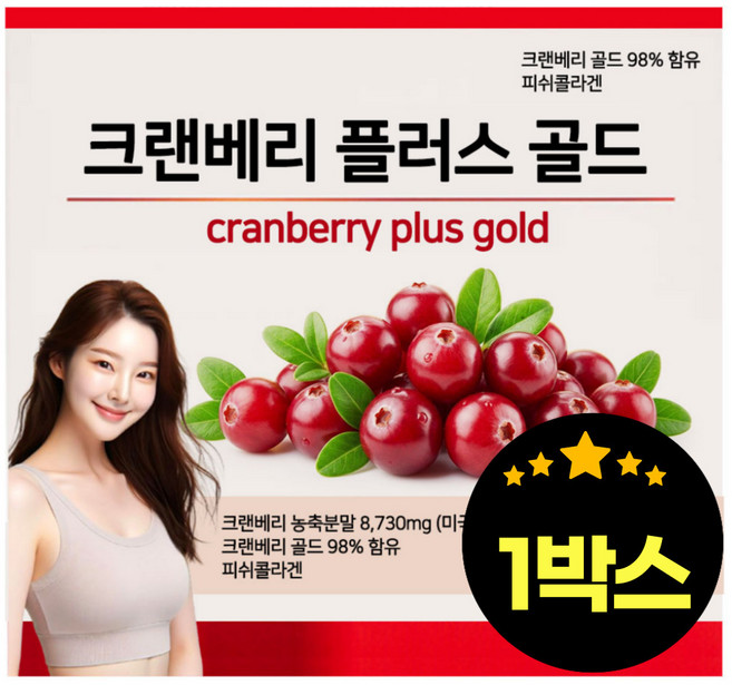 크랜베리 100% 고함량 크렌베리 크랜배리 정 방광 요로 건강, 1개, 30정